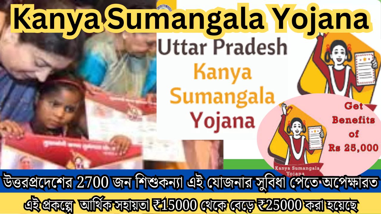 Kanya Sumangala Yojana