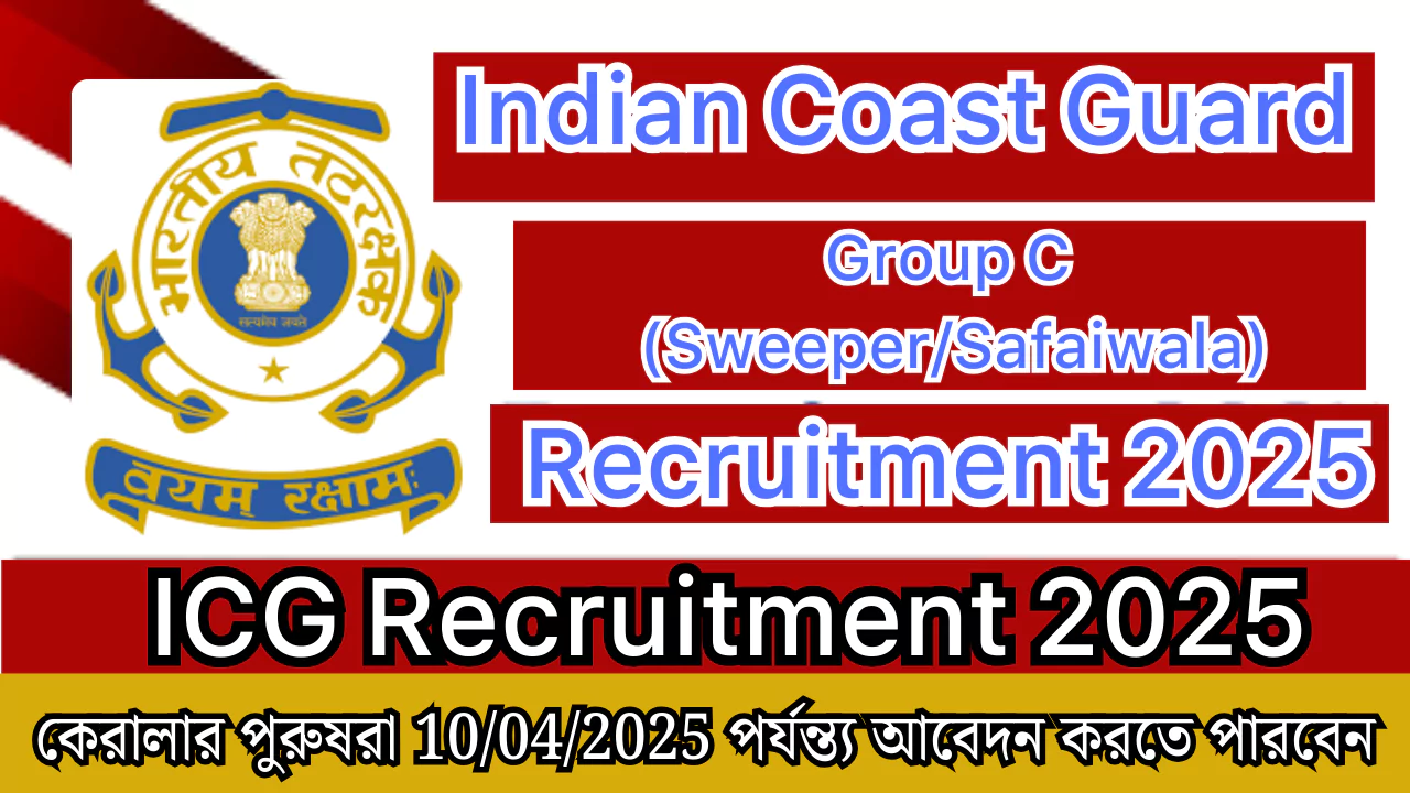 ICG Recruitment 2025