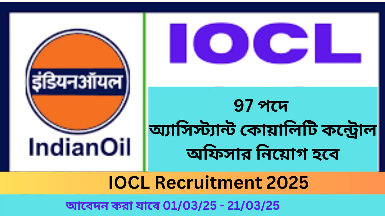 IOCL Recruitment 2025