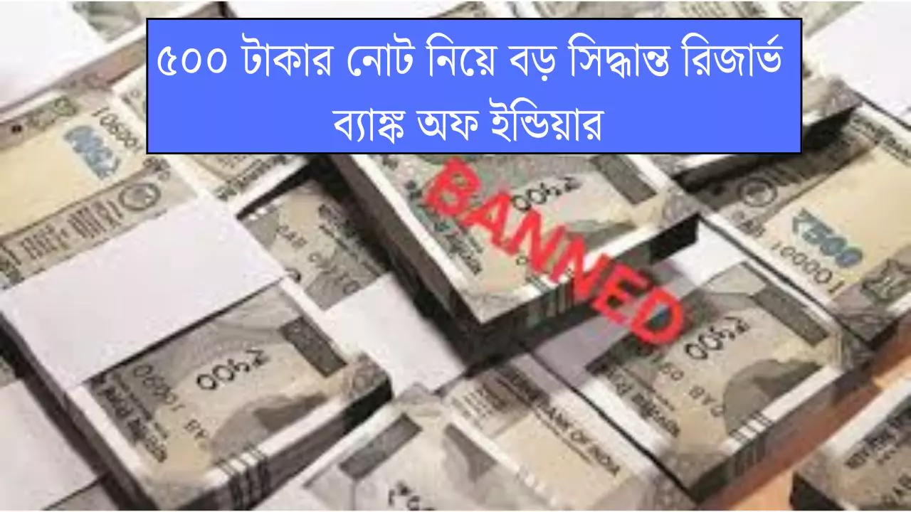 RBI taken Big Decision