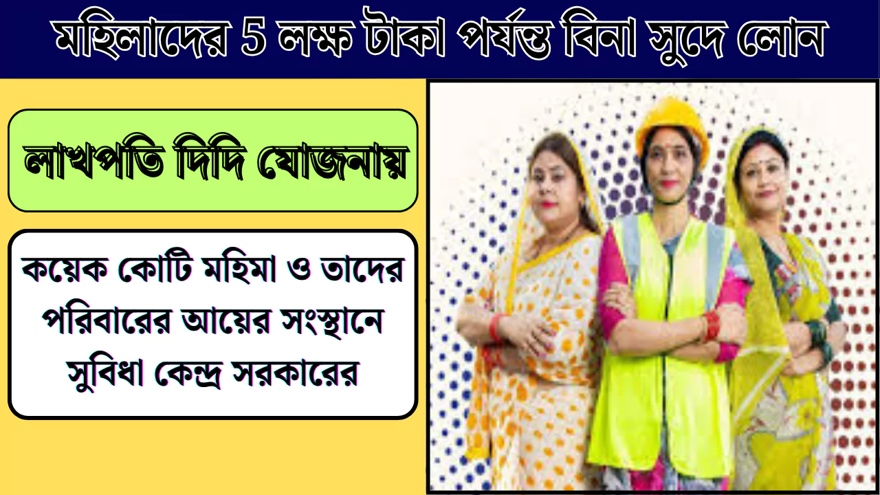 Lakhpati Didi Yojona of central Government Scheme