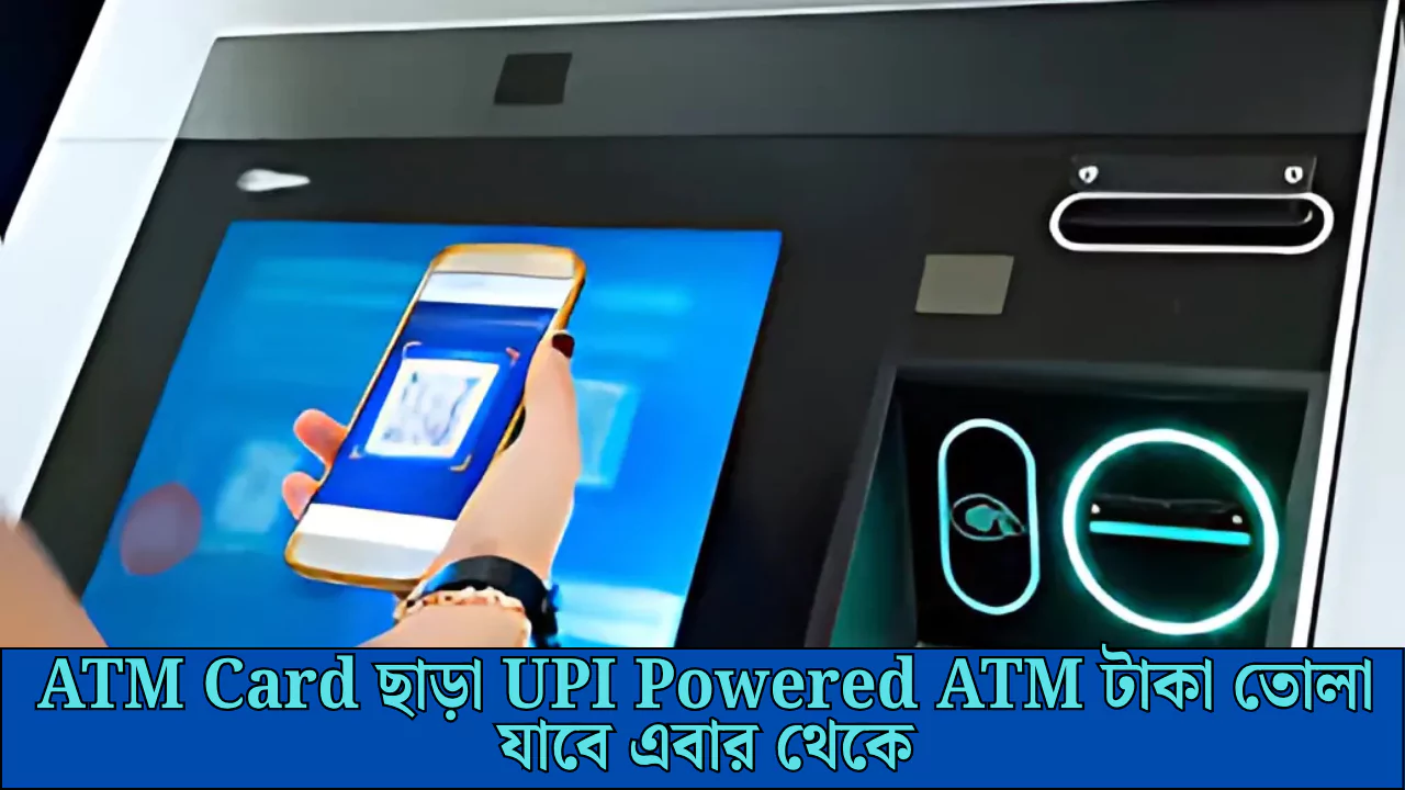 UPI Powered ATM