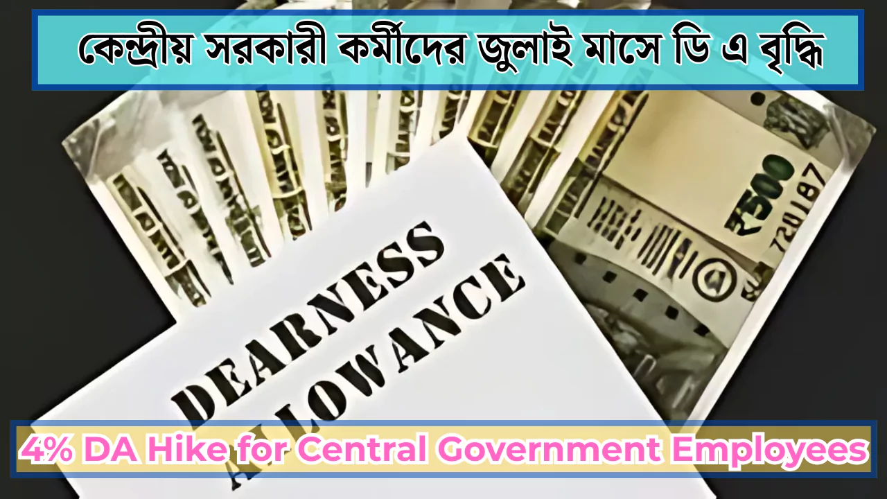 DA Hike for Central Government Employees